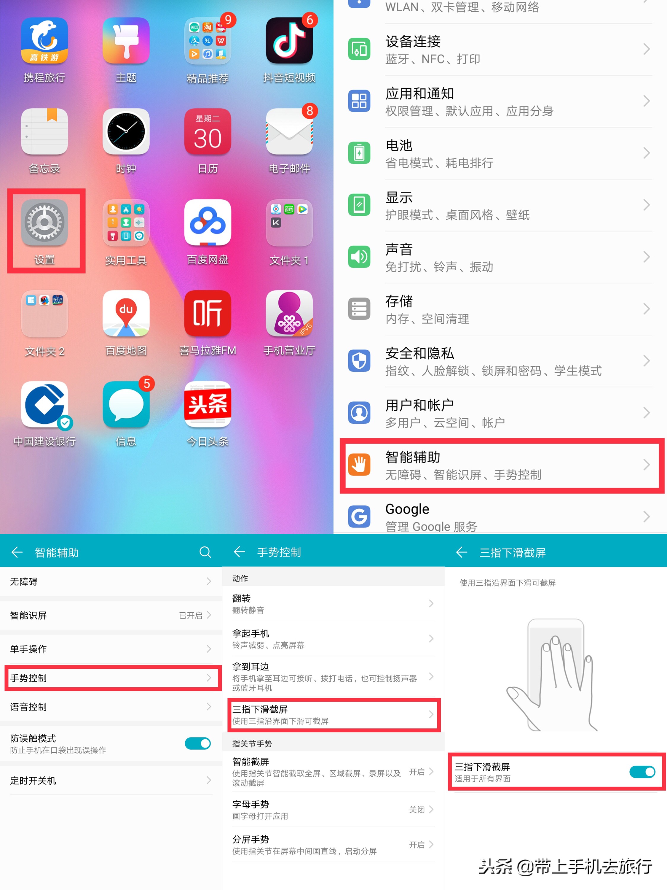各种智能手机快速截屏、长截屏最全攻略，没有之一！