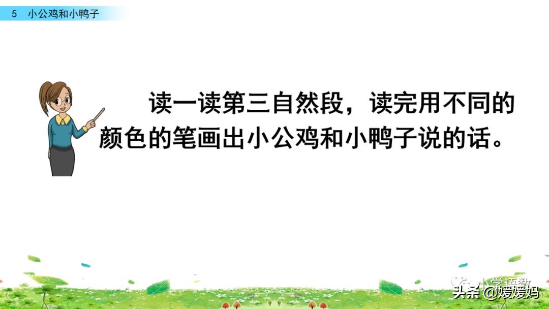 一年级下册语文课文5《小公鸡和小鸭子》图文详解及同步练习