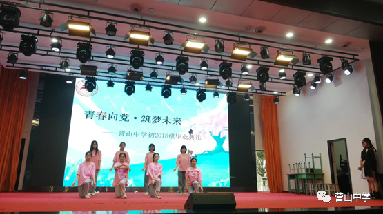青春向党·筑梦未来——营山中学初2018级毕业典礼
