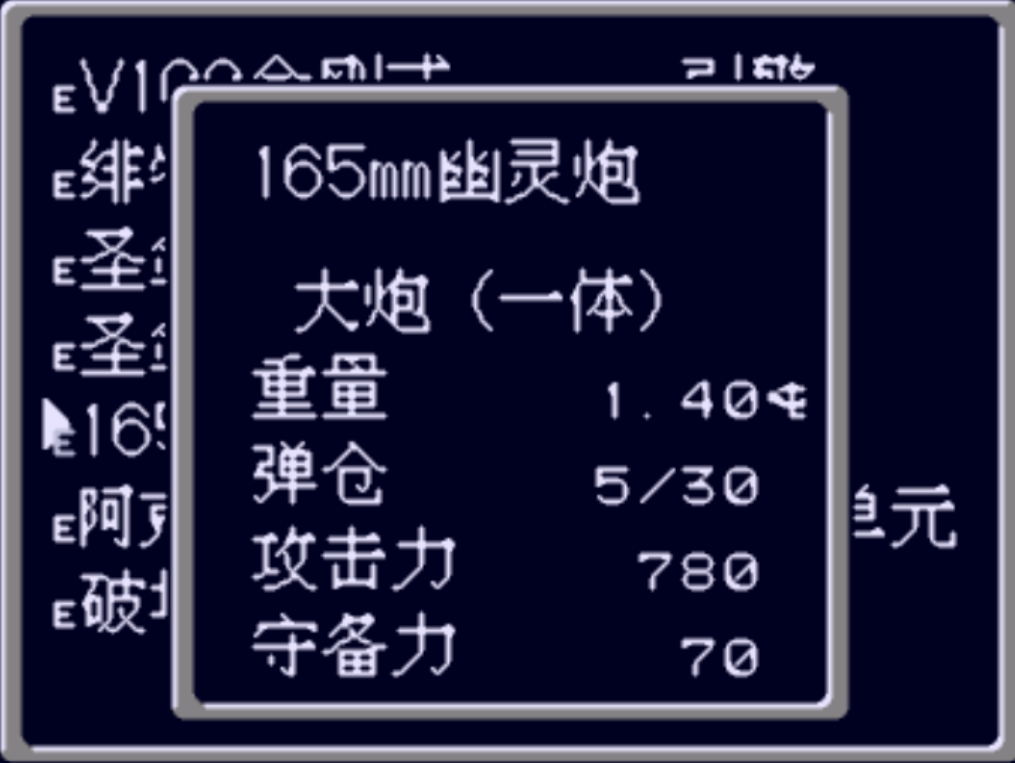 重装机兵回归0.96汉化版战车战装备推荐