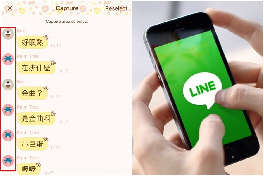 LINE对话截图可换匿名图案！5步骤选内容范围 聊天当事人都保密