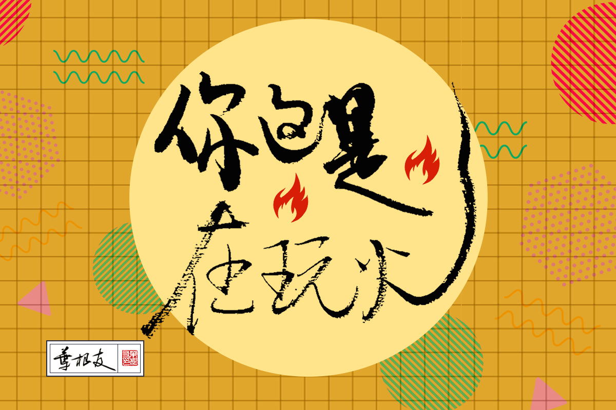 抖音网红词汇yyds、emo、456、柠檬精都是什么梗，看看释义什么意思
