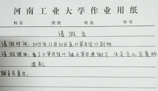 大学生请假条走红，还未毕业先成家，请假理由让老师难以拒绝