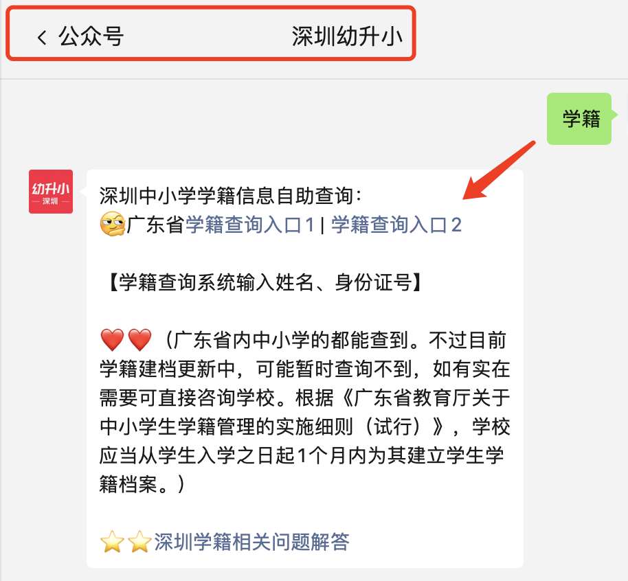 在深圳，孩子学籍信息很重要！人籍不一致，小心吃大亏