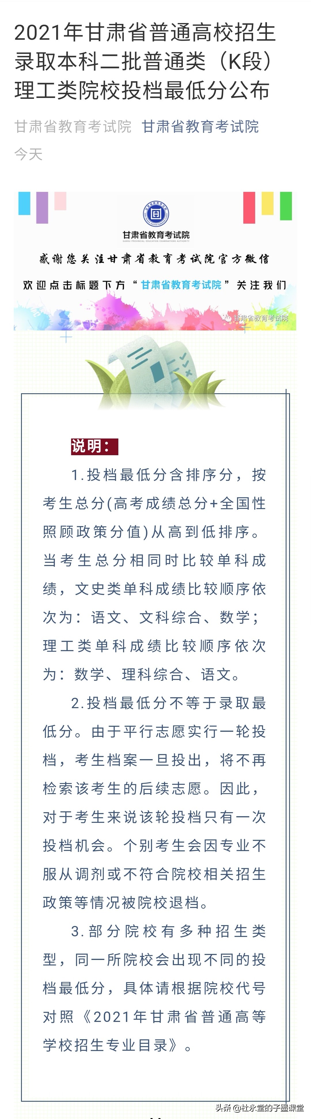 甘肃的二本大学有哪些（2021年甘肃理科类二本院校录取分数线出炉了）