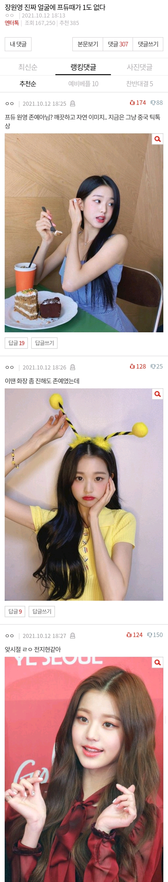 張元英，“臉蛋一點pd48的感覺都沒了，只是成了中國抖音女孩”