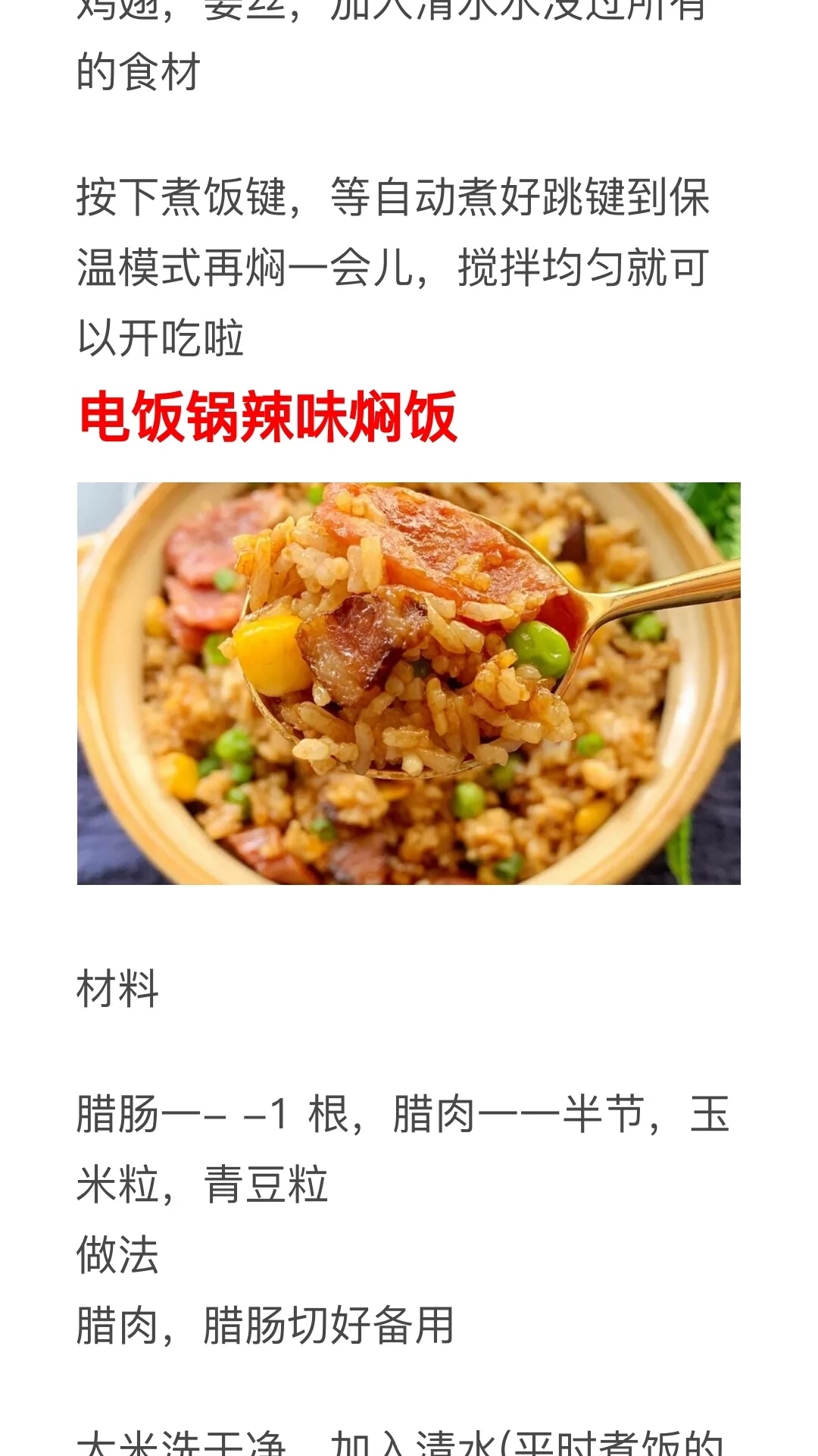 焖饭的做法大全,焖饭的做法大全图