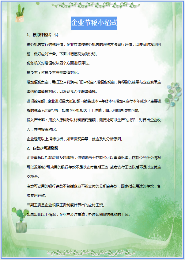 税务筹划还不会？看看42个技巧和183个税务筹划案例，就全明白了