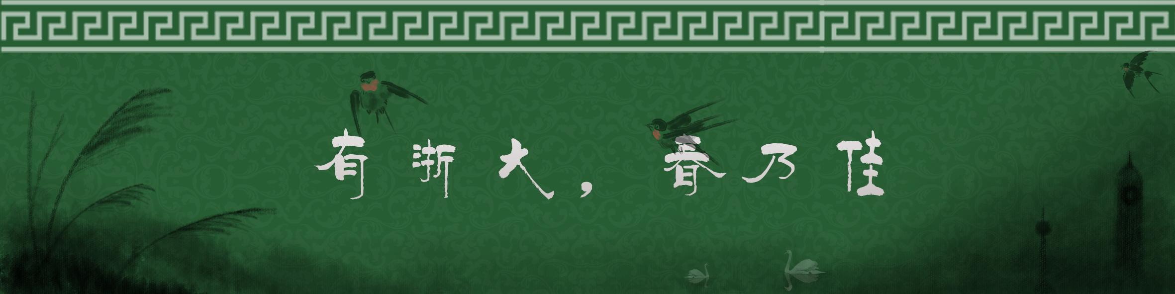 浙江大学知名校友（57岁转型成投资人）