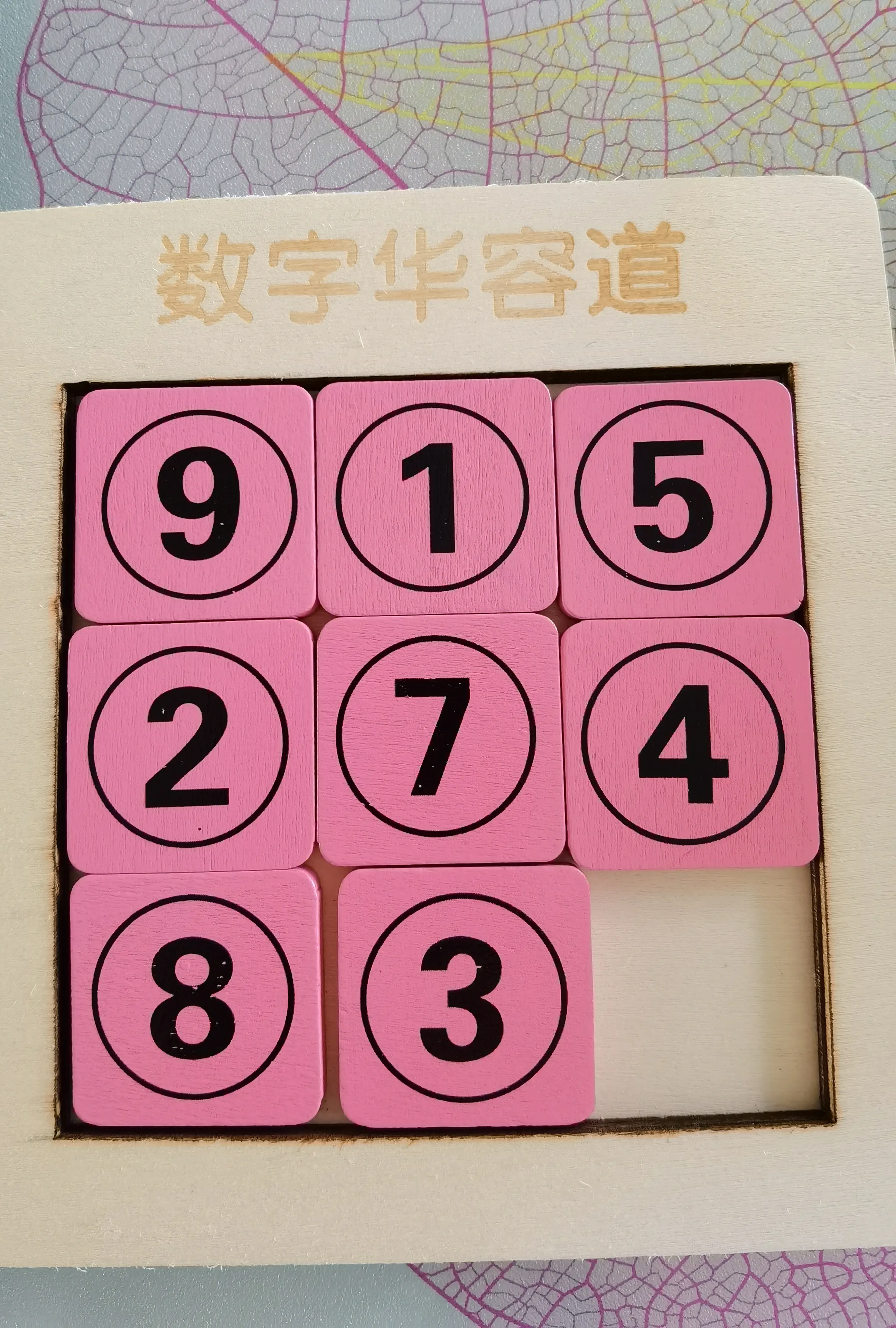 数字华容道怎么玩(中国华容道，培养孩子逆向思考)