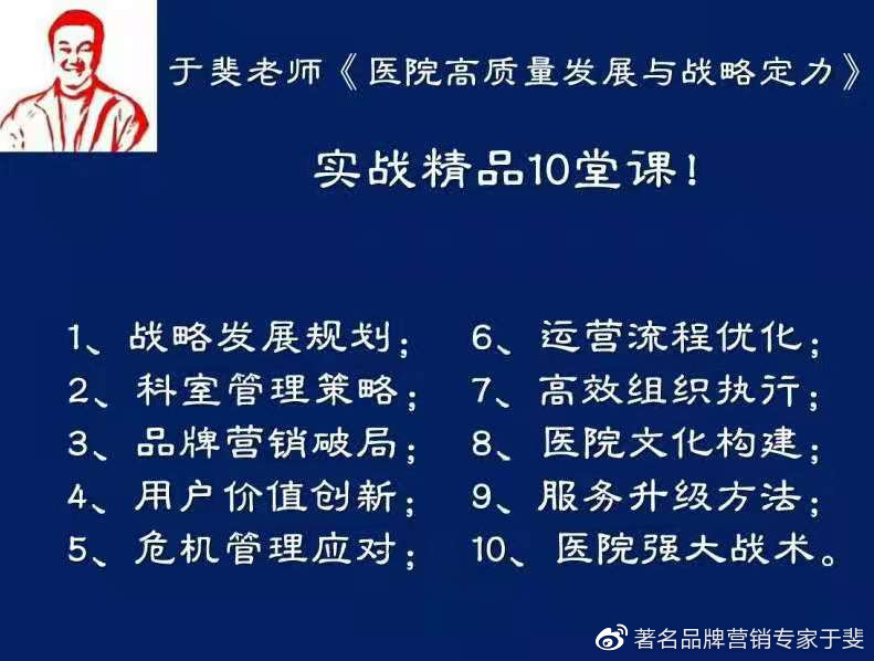 于斐老师谈：医院2022如何做好战略管理，实现高质量发展（十一）