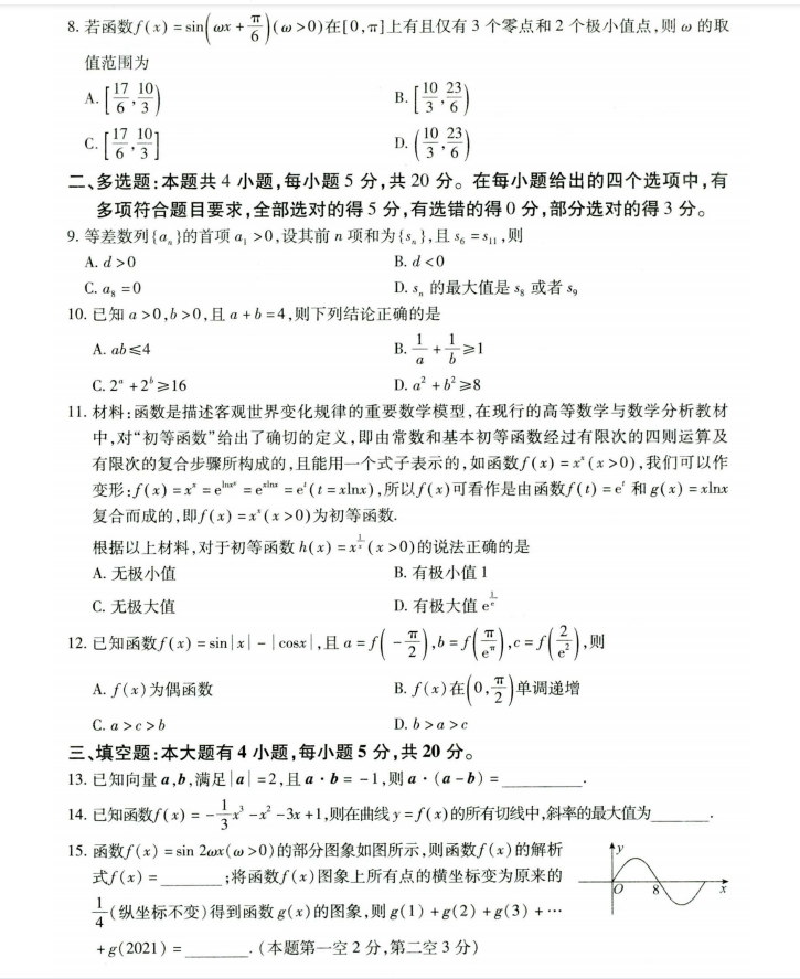 新高考数学！各省市最新45套模拟题集萃精选（答案解析）转给孩子