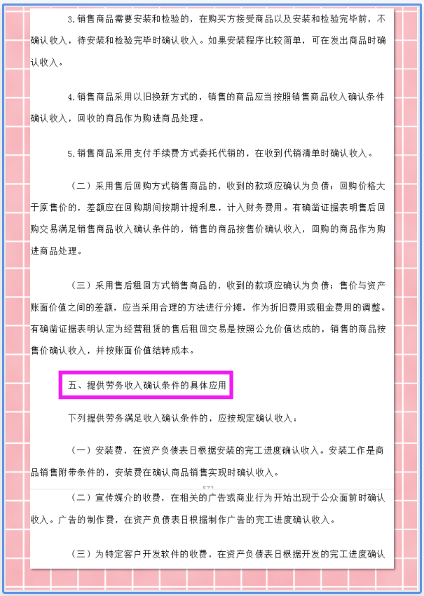 会计看：21版企业会计准则应用指南手册，附会计科目表+账务处理