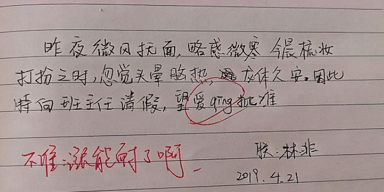 初中生的请假条火了，字里行间满满的才华，老师不给假都不行