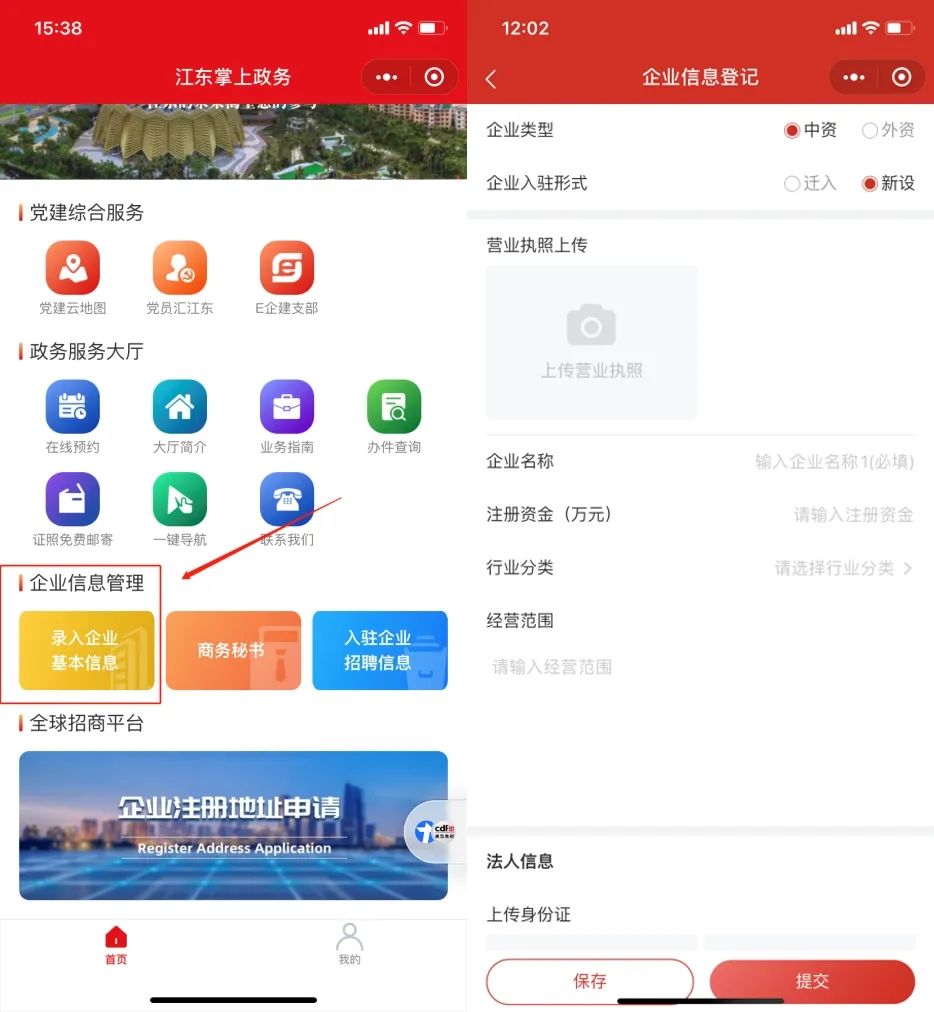 管家式企业服务在线升级，江东新区免费申请临时注册地址上线啦！
