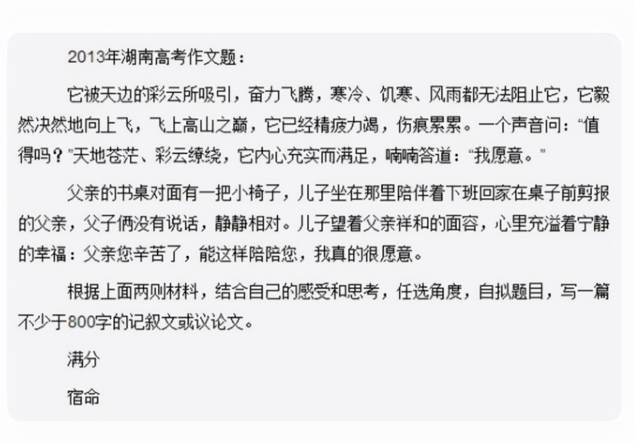 人民日报推荐的高考满分作文，辞藻华丽，但比起震撼还差之远矣