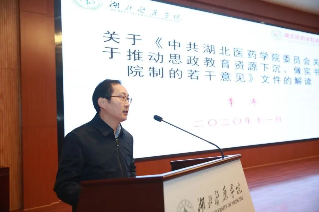 湖北医药学院召开2020年学生工作大会 成立三个书院