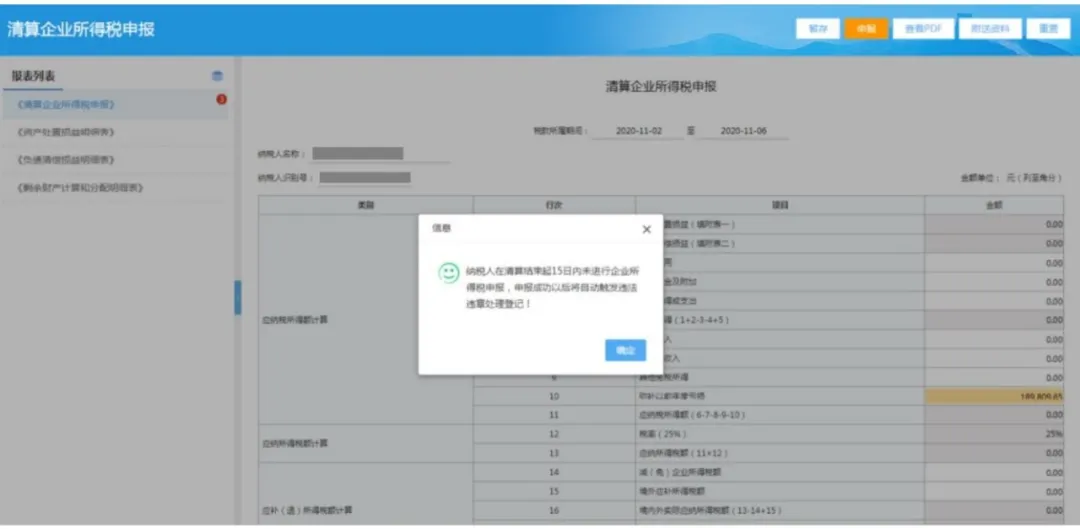 清算所得,清算是什么