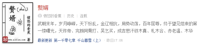 月票累计榜冠军：人气小说排行榜首位作品