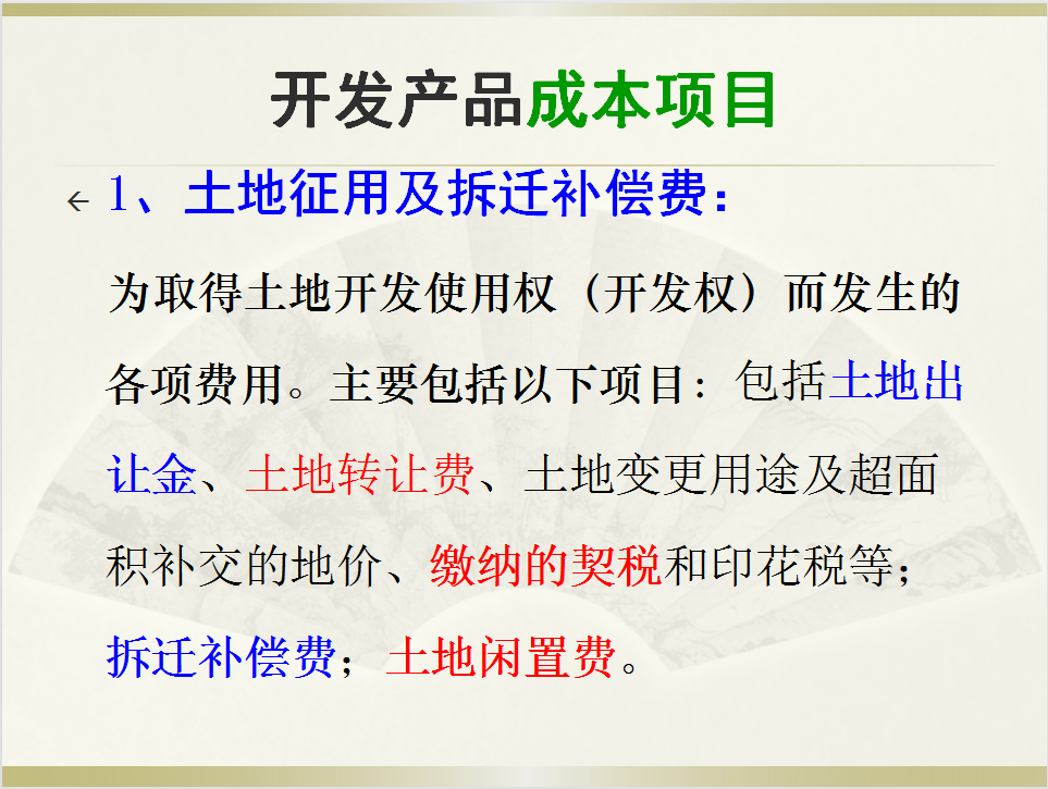 都说房地产会计难做？超详细会计分录+成本核算，错过可惜，收藏