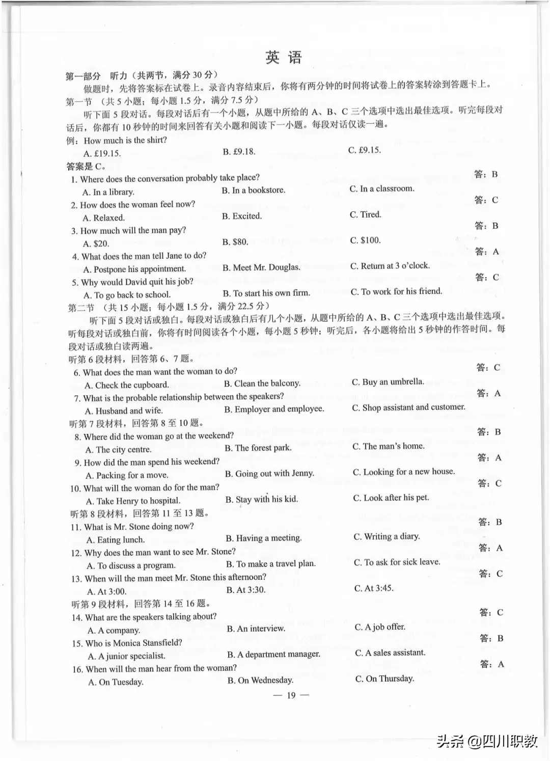 2019年高考全国Ⅲ卷各科试题及参考答案：云贵川、广西、西藏使用