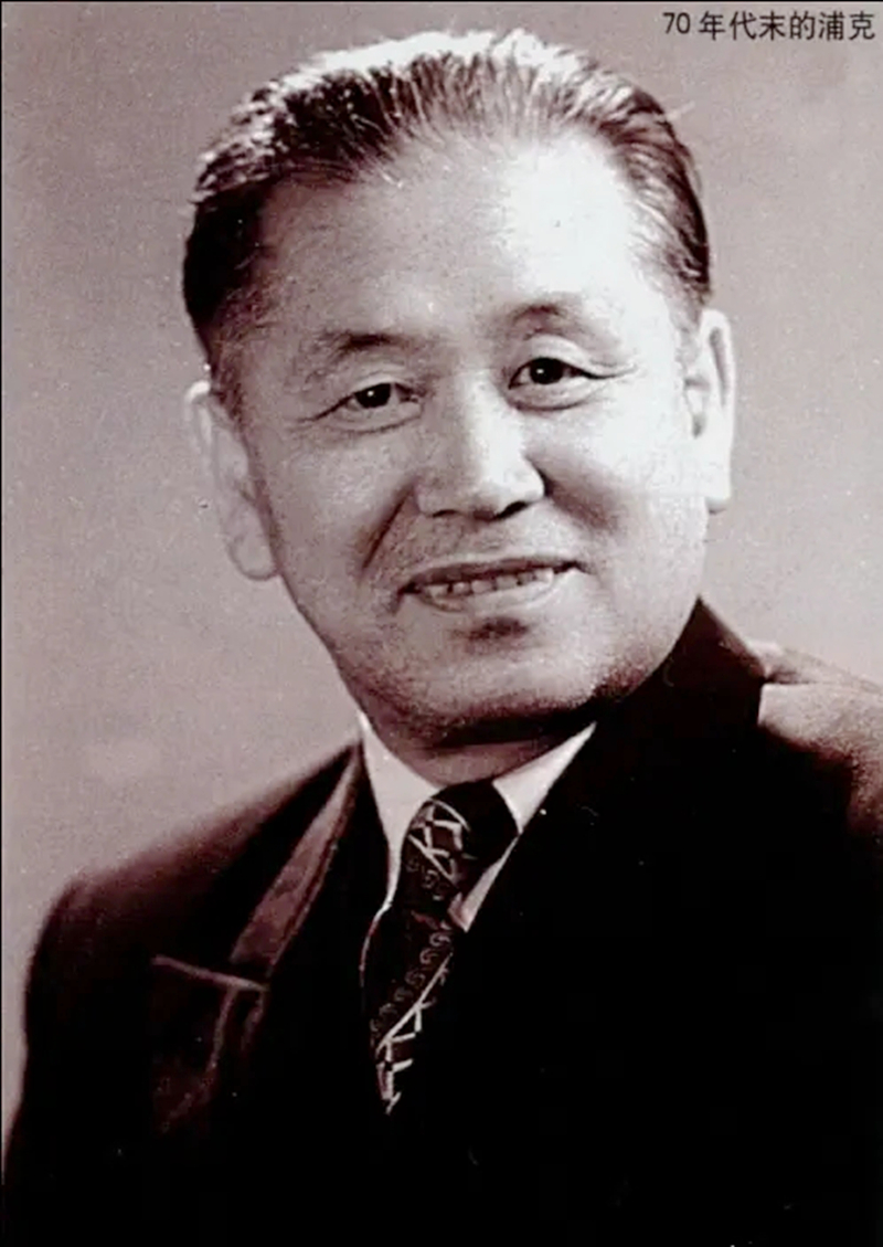 作为长影的"三朝元老",浦克由于演技精湛,被誉为演员中的 "关东一绝".