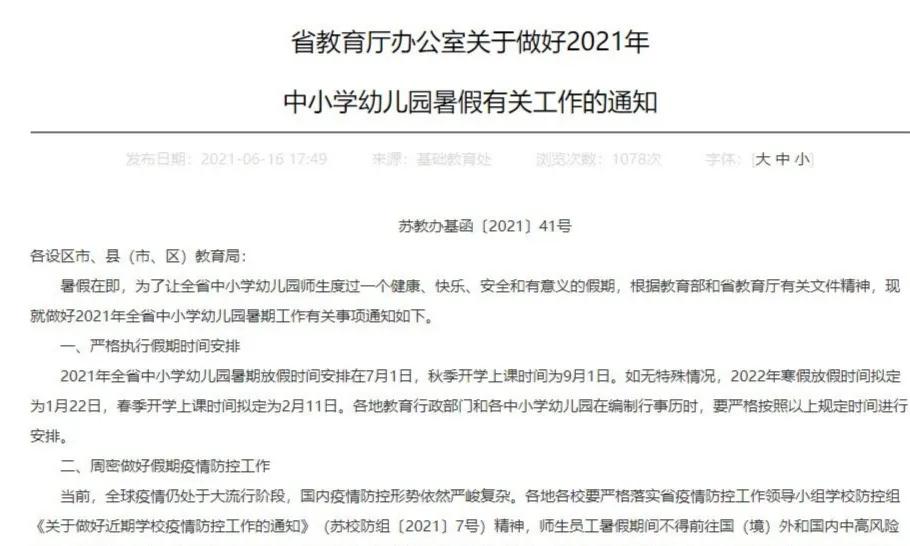 奥运会提前多久放假(2021-2022寒假时长预定，云南喜，广东乐，江苏惨哭了)