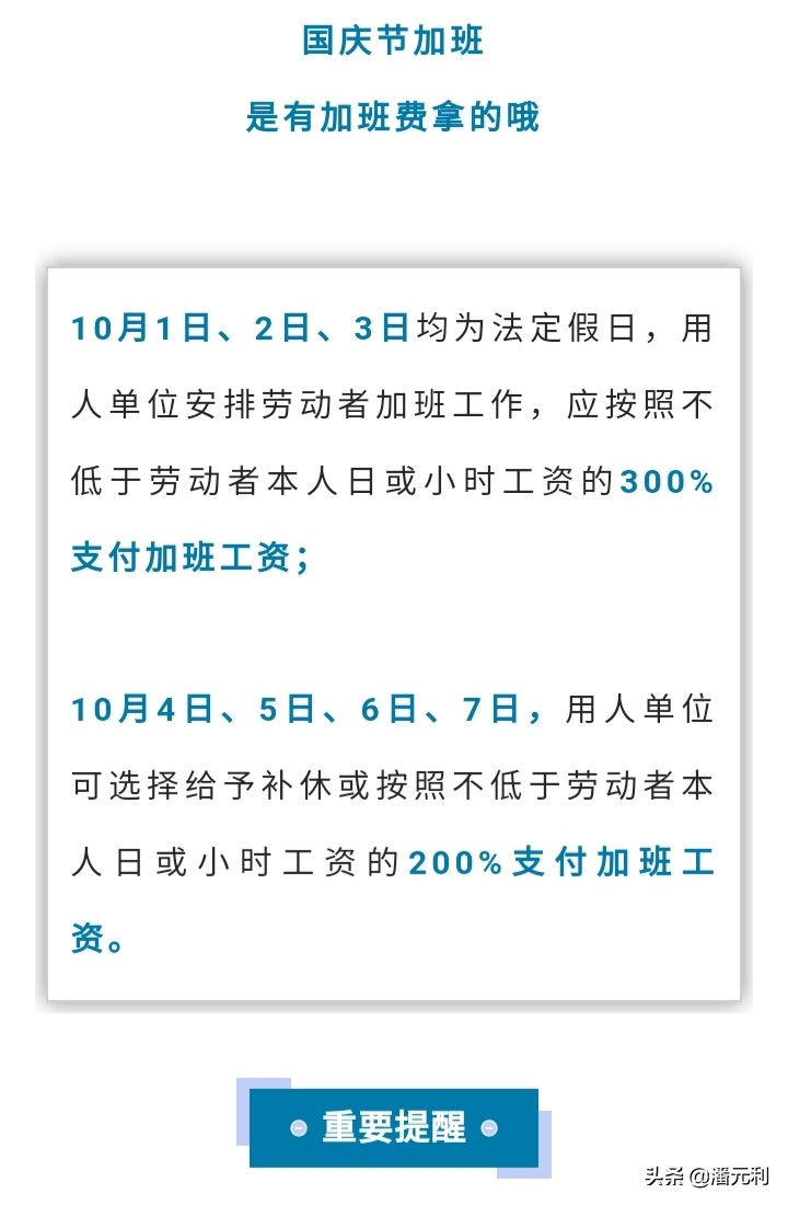 十一国庆假期又要加班？不怕，最高三倍工资领到你手软