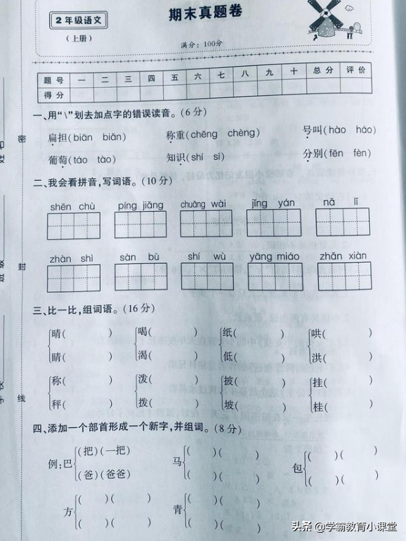 二年级语文期末真题：用“害群之马”造句练习与解析
