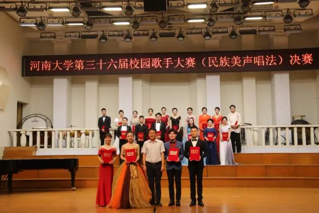 遇见河声｜河南大学第三十六届校园歌手大赛民美唱法决赛精彩回顾