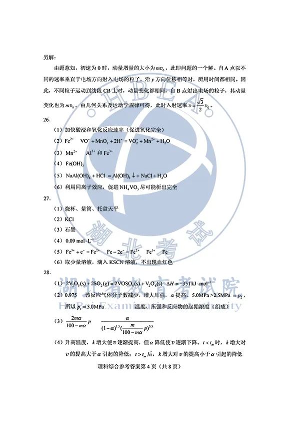 2020湖北高考各科试卷+参考答案出炉