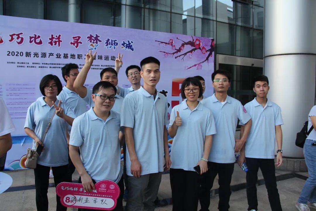 “乞巧比拼 寻梦狮城”2020 新光源产业基地职工趣味运动会开赛