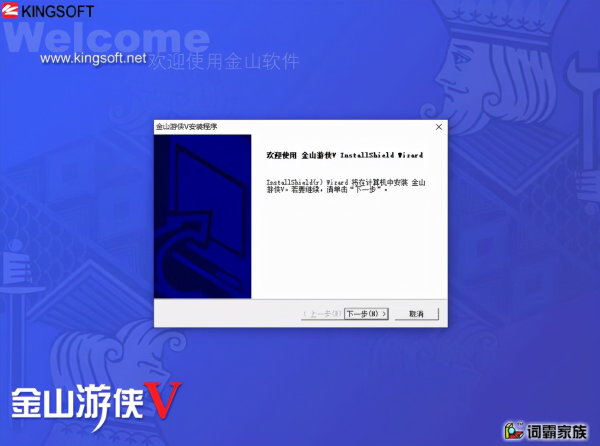 还记得单机游戏修改神器《金山游侠》吗，如今却被识别为流氓软件