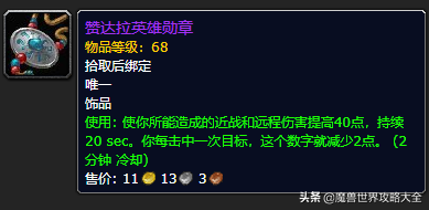 60祖尔格拉布掉落(怀旧服祖尔格拉布所有Boss最详尽攻略 极品掉落列表)