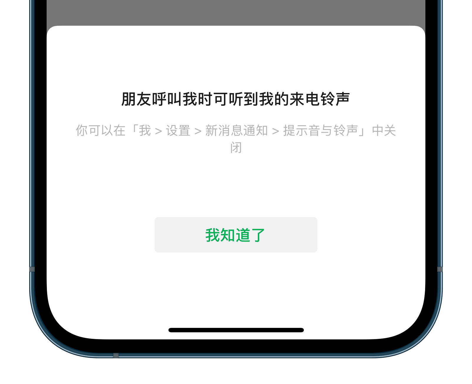 iOS微信重磅更新，支持修改提示音、自定义铃声、折叠聊天了