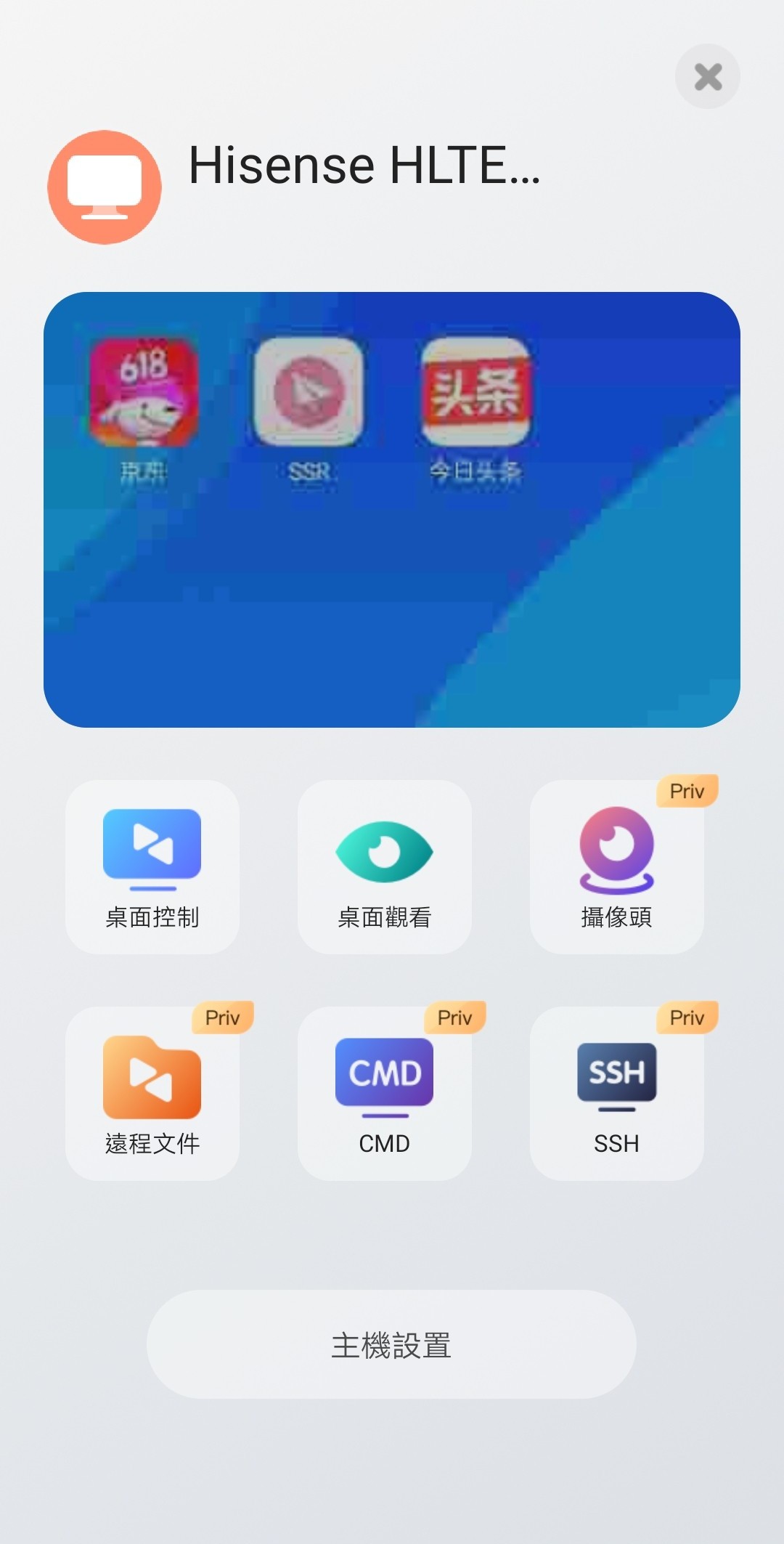 手机如何远程控制电脑？简单3步