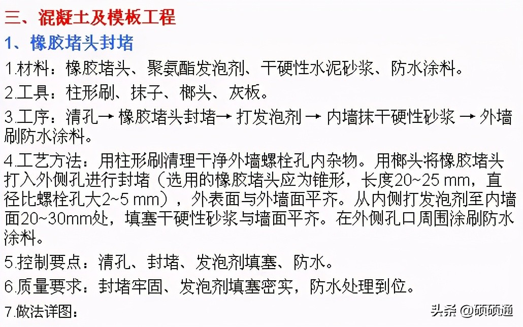 创优工程细部节点做法大全，基础、结构、屋面、装修、安装