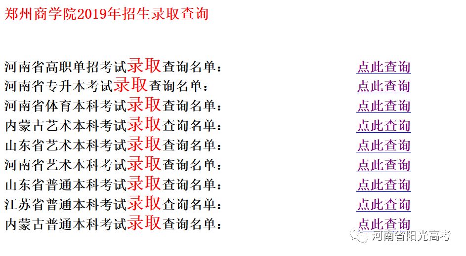 「指南」@高考生，河南省高校高招录取结果查询链接在这儿