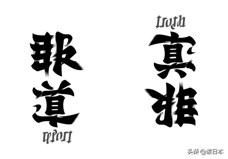 日本90后小哥凭翻转字体爆火，这创意我给满分