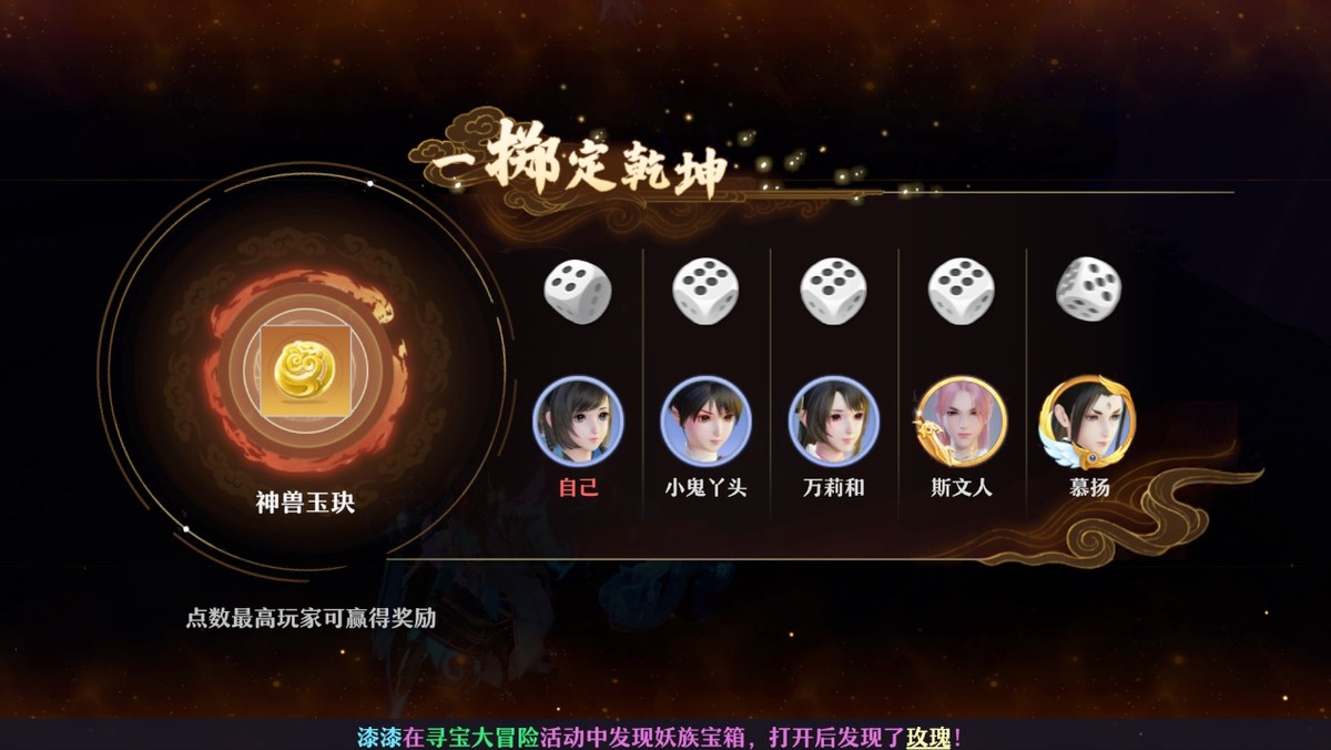杀怪打宝，ROLL出个未来！《梦幻新诛仙》寻宝大冒险活动攻略