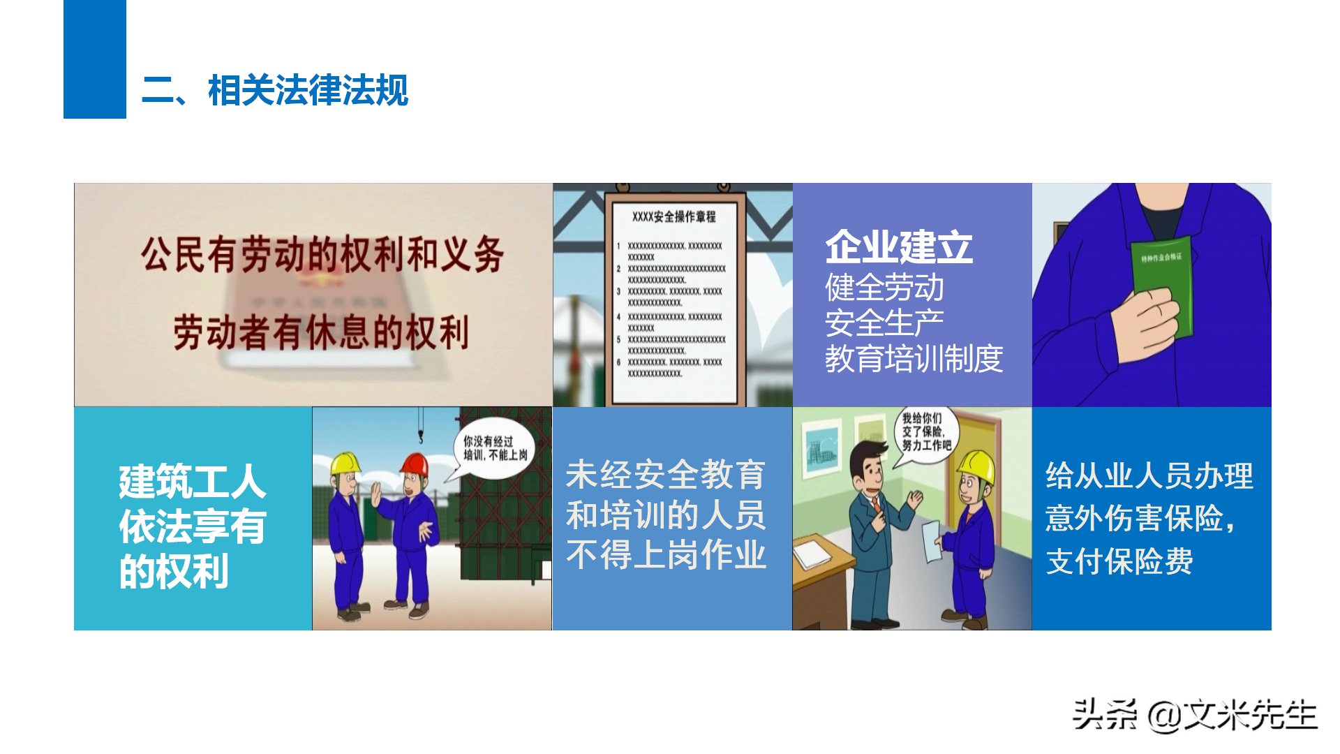 37页完整版，2021年新员工入职培训安全教育课件，拿来直接培训