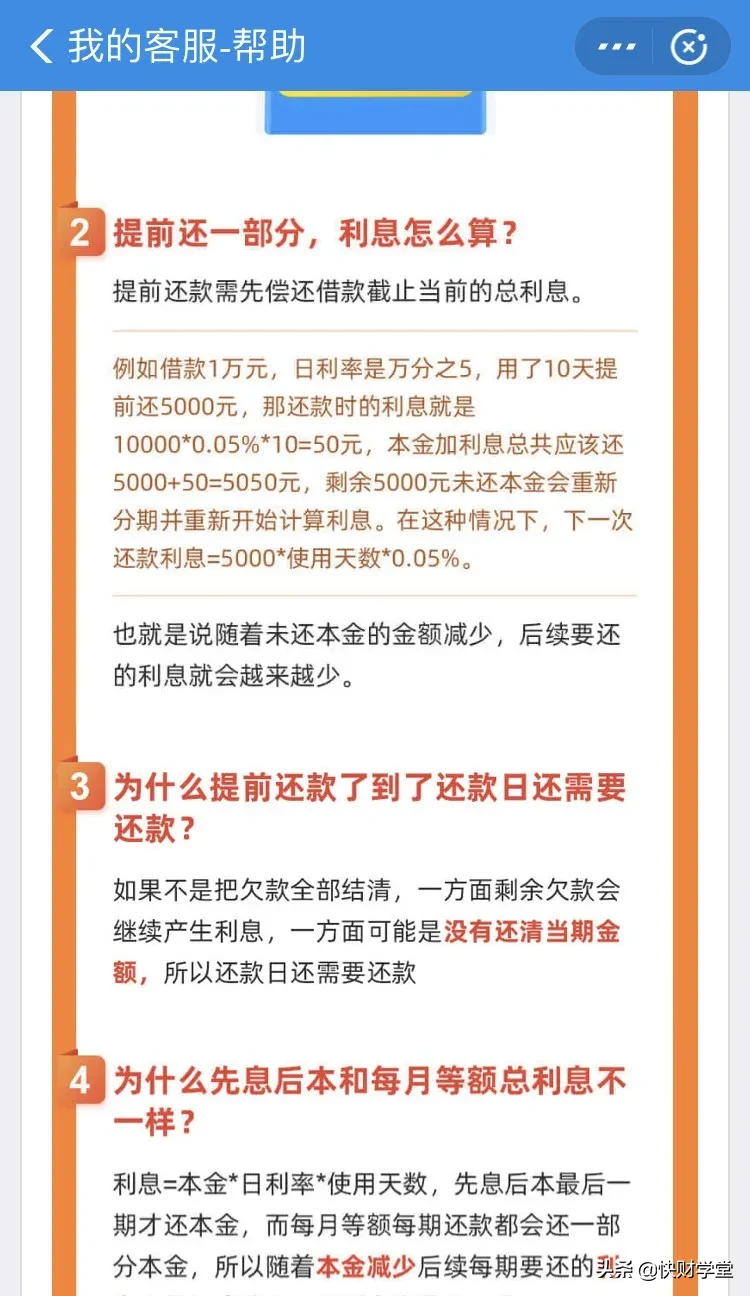 使用借呗的3个大坑：少踩一个，一年省1825元！