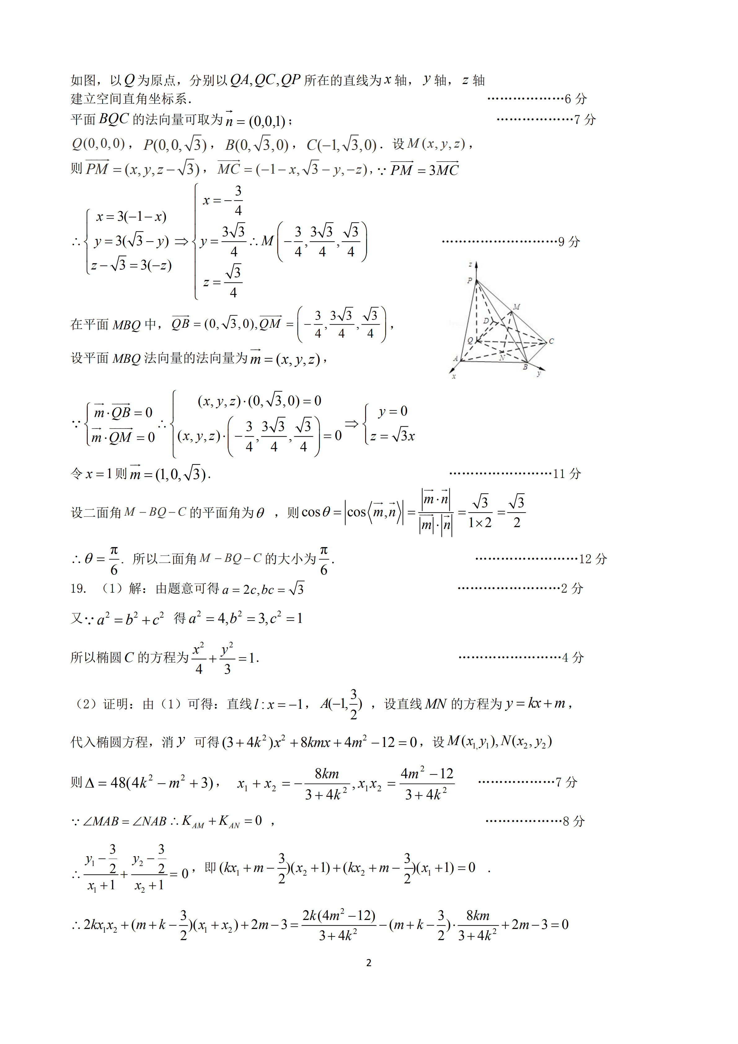 2020年高考黄冈中学、华师一附中等八校高三联考试题理科数学