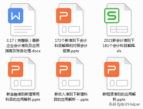 21年新会计准则会计科目表+181个会计科目详细解释，附账务处理