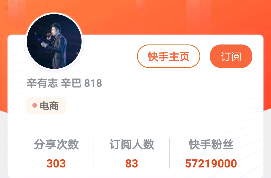 2020年快手粉丝量前十排行榜，榜单前三名都是电商账号