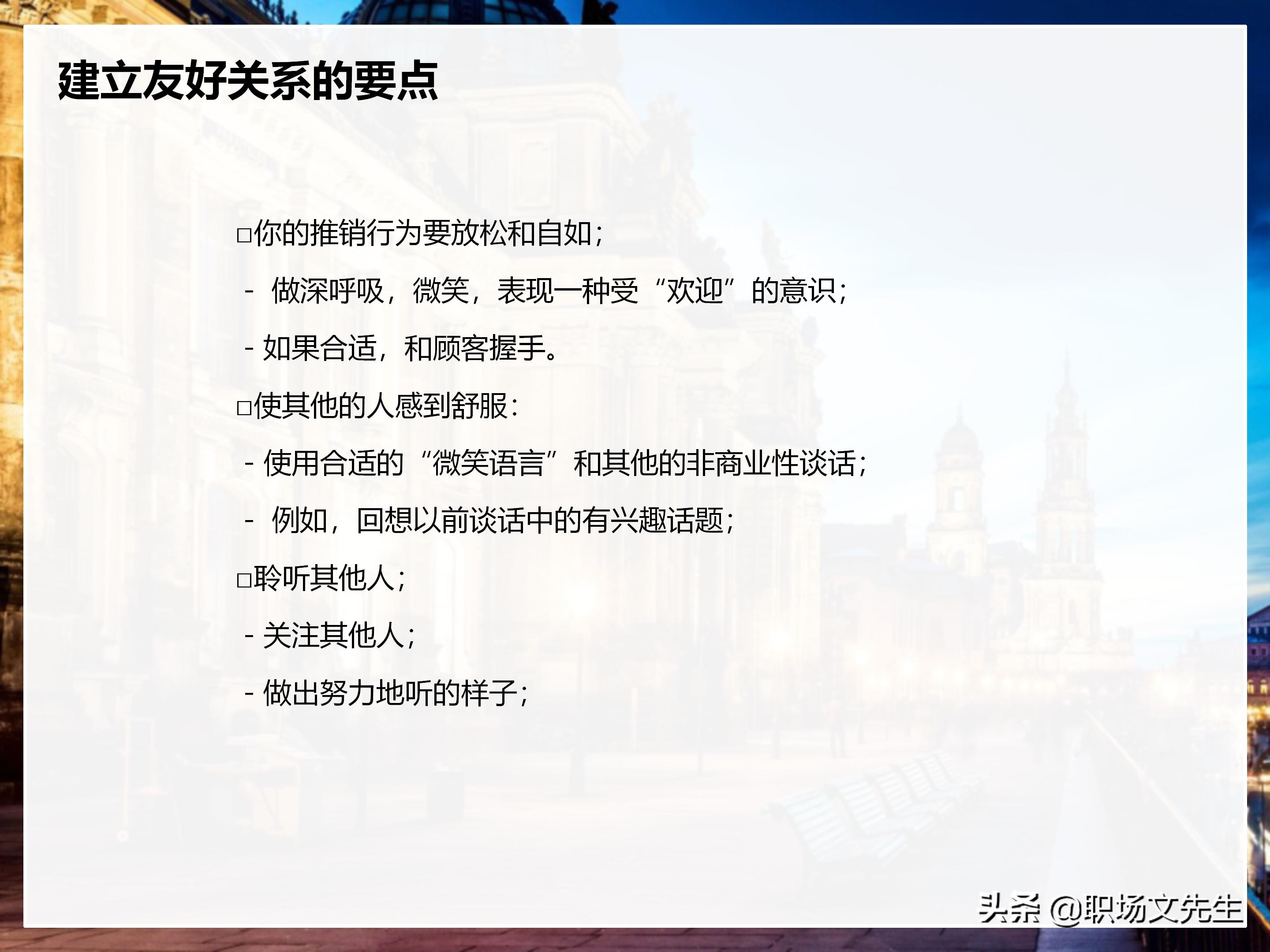 年薪200万大区销售总经理总结：198页销售技巧培训PPT，实战经验