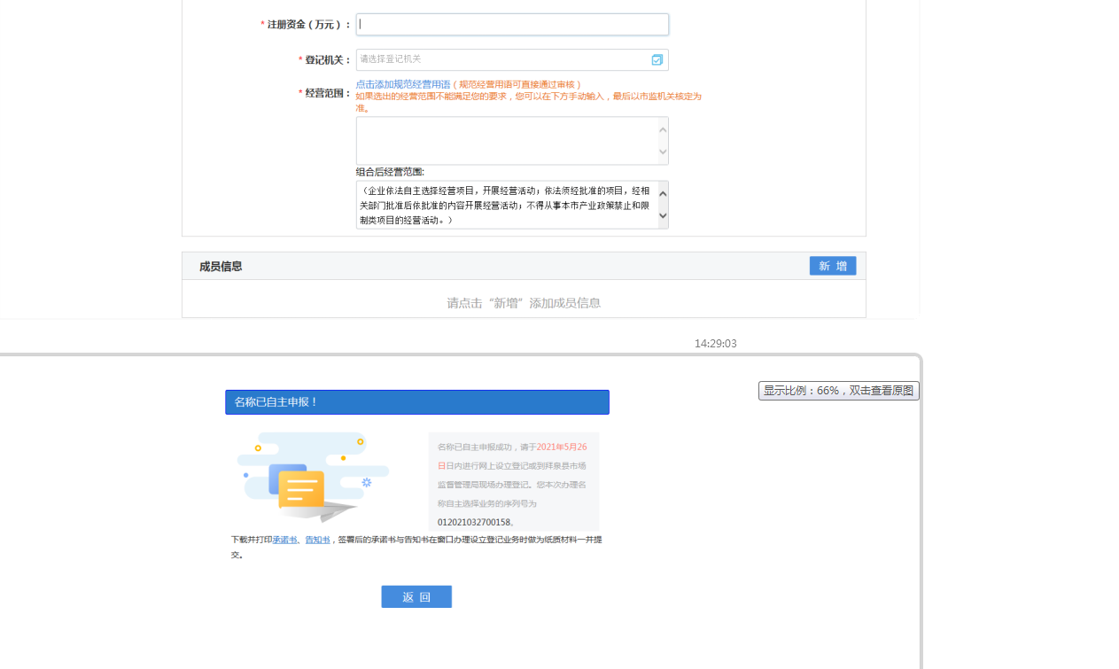 农村合作社及个体企业的网上快速申办方法