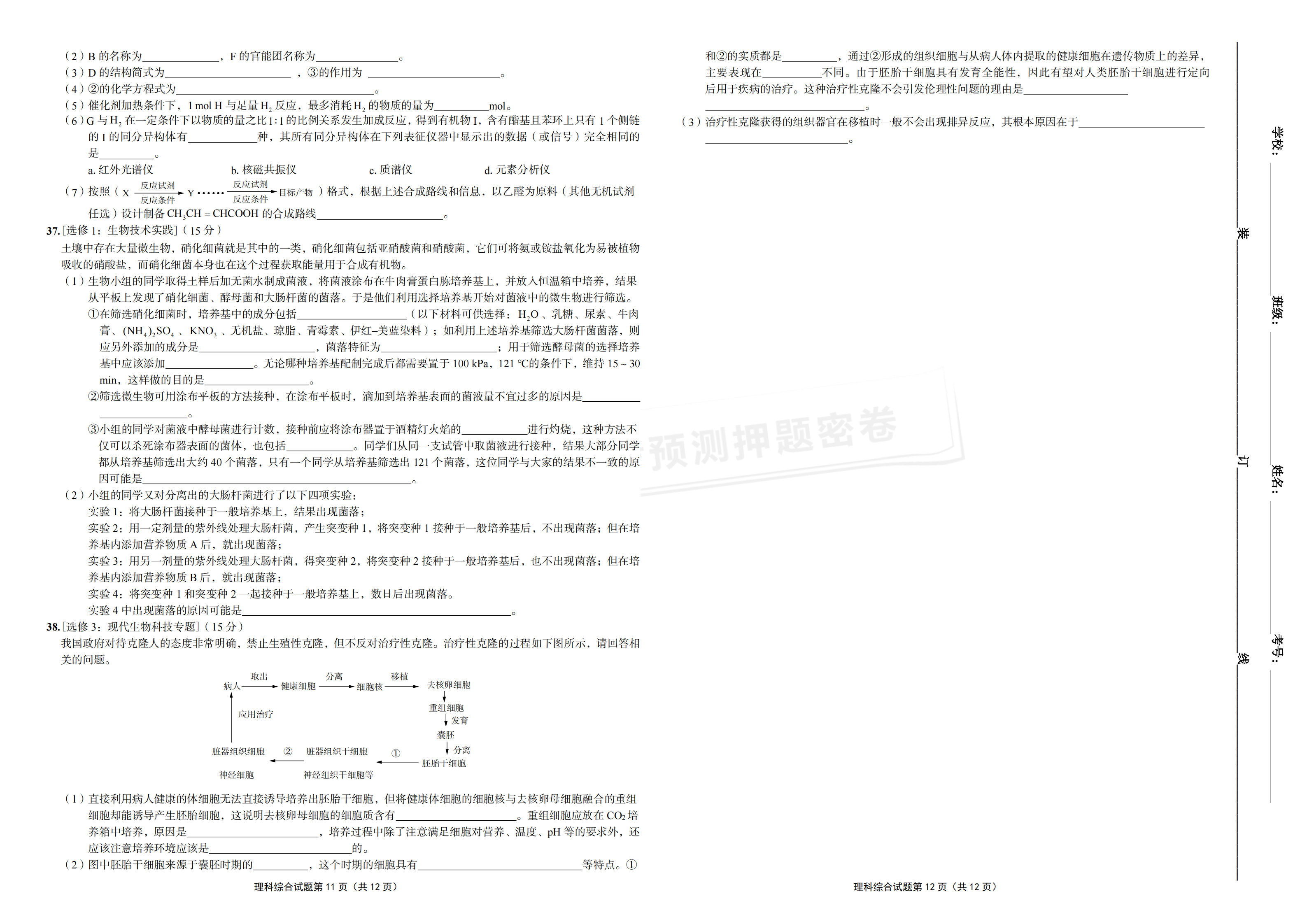 2021年高考理综预测押题密卷+答案，还不偷偷打印出来做