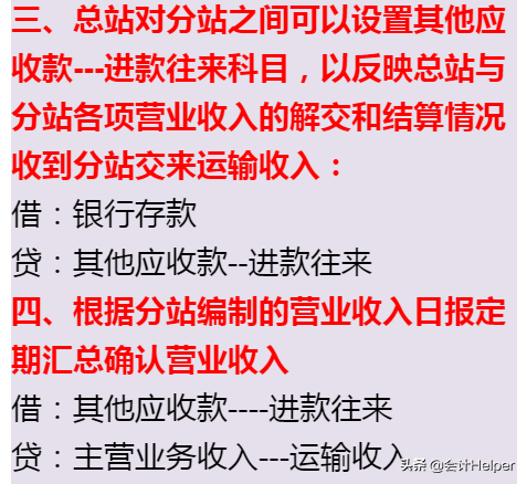运输业涉及的全部会计分录+案例分析，老会计分享，赶紧学习