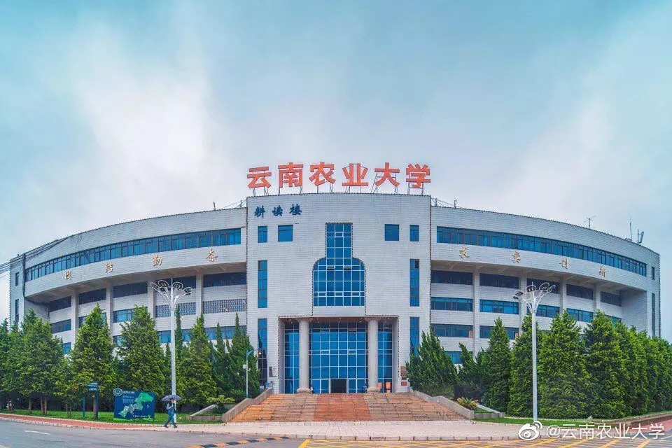 国家级一流！厉害了我的云南农大